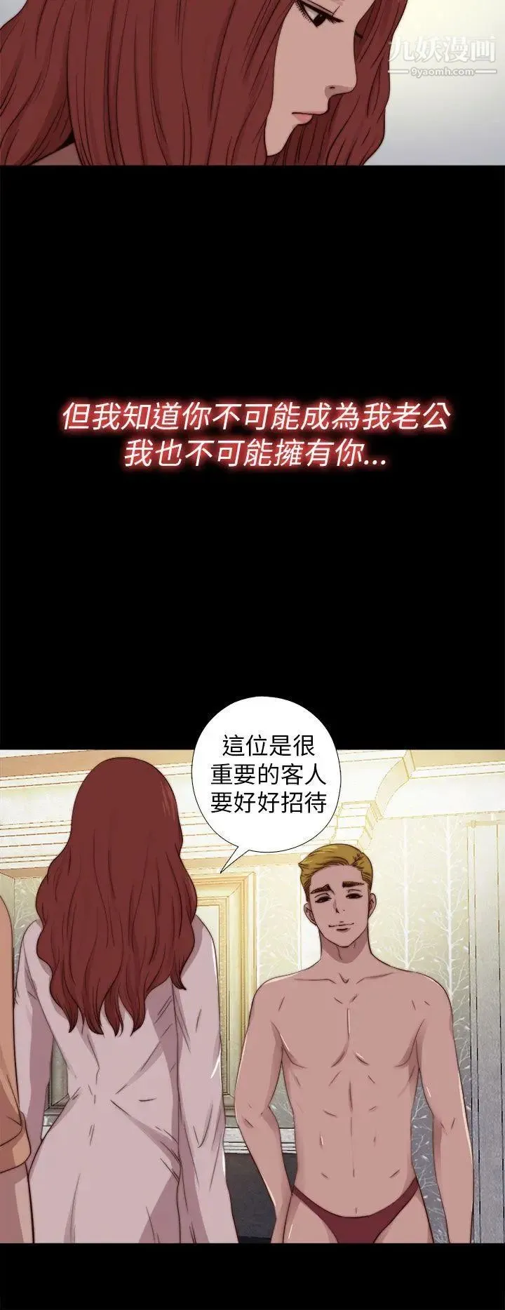 我的大叔邻家少女 - 第70话 - page 8
