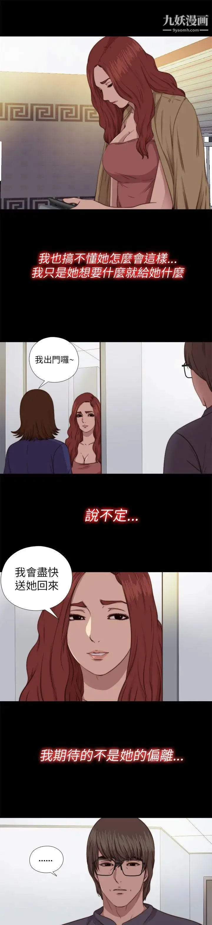 我的大叔邻家少女 - 第70话 - page 13