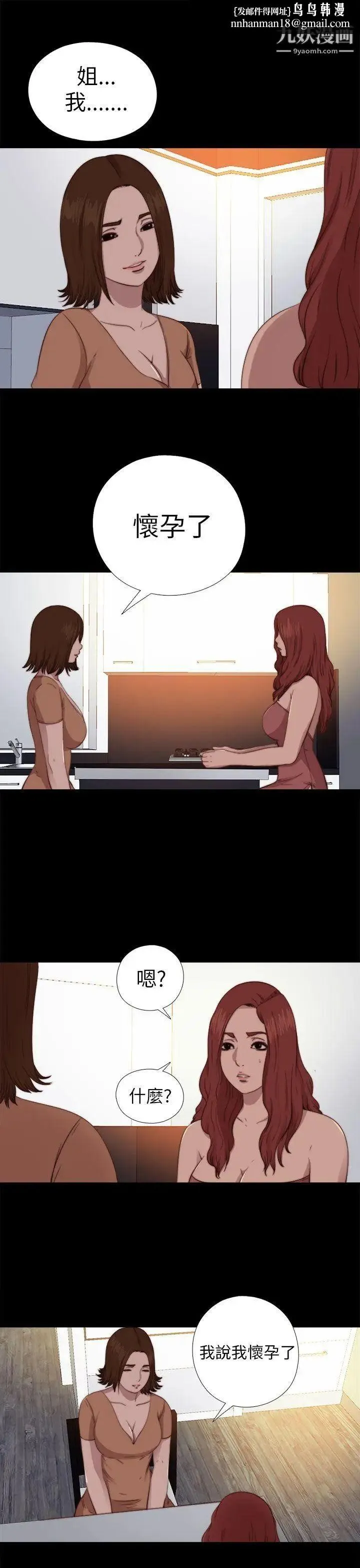 我的大叔邻家少女 - 第70话 - page 15