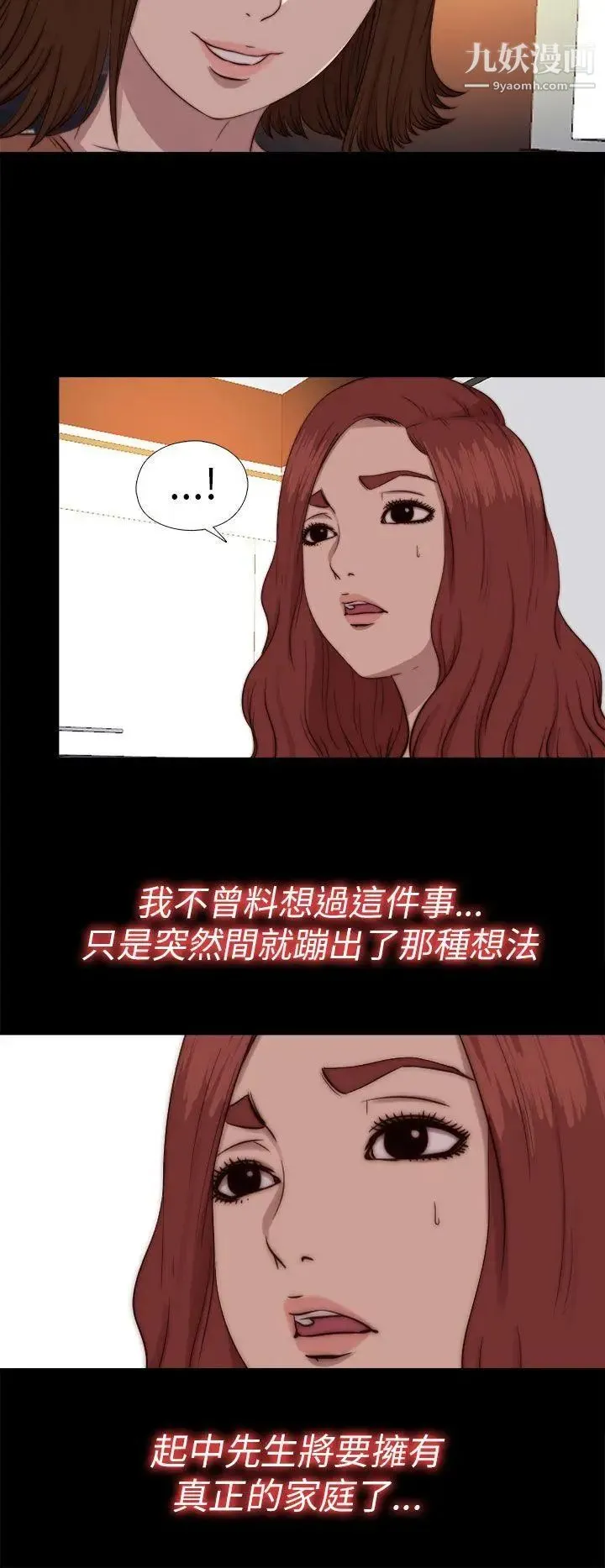 我的大叔邻家少女 - 第70话 - page 18