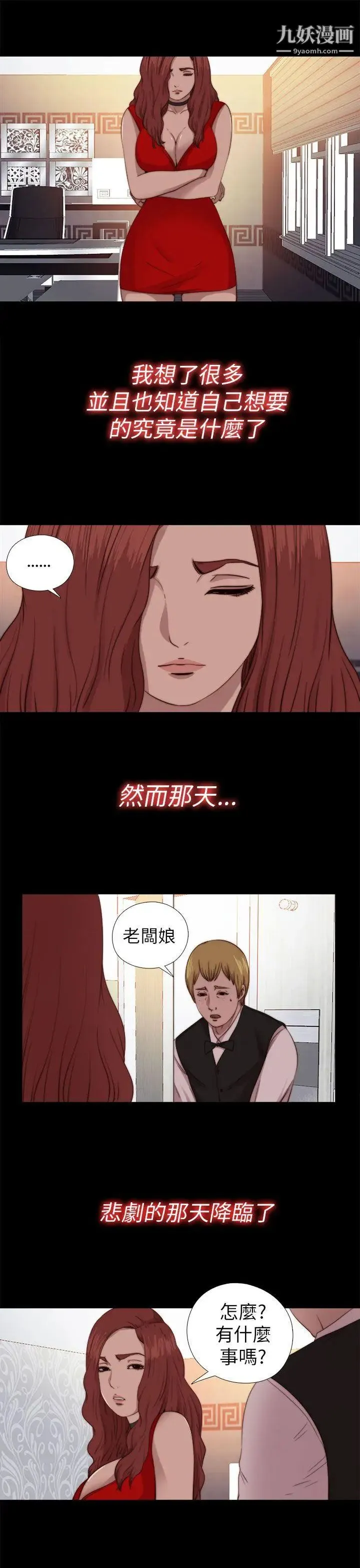 我的大叔邻家少女 - 第70话 - page 19