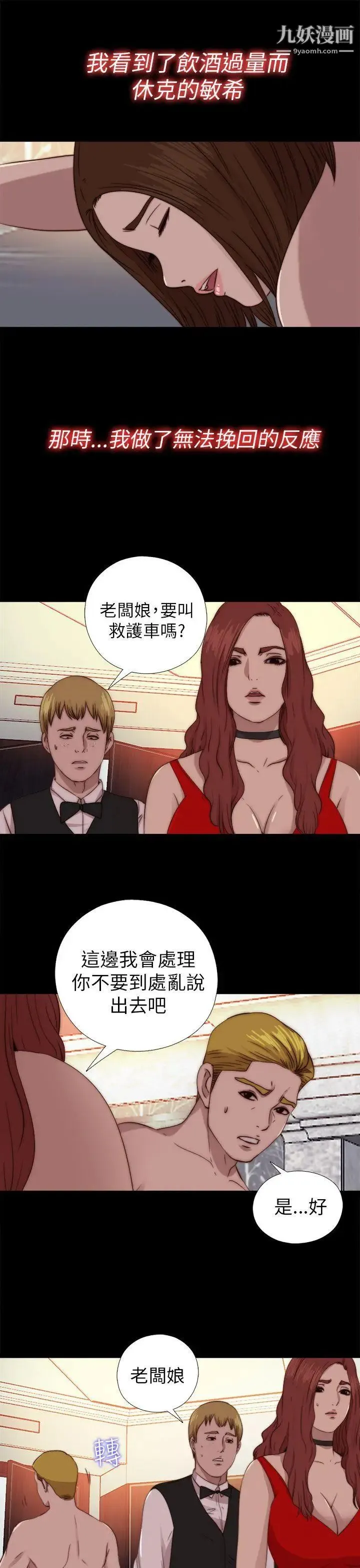 我的大叔邻家少女 - 第70话 - page 21