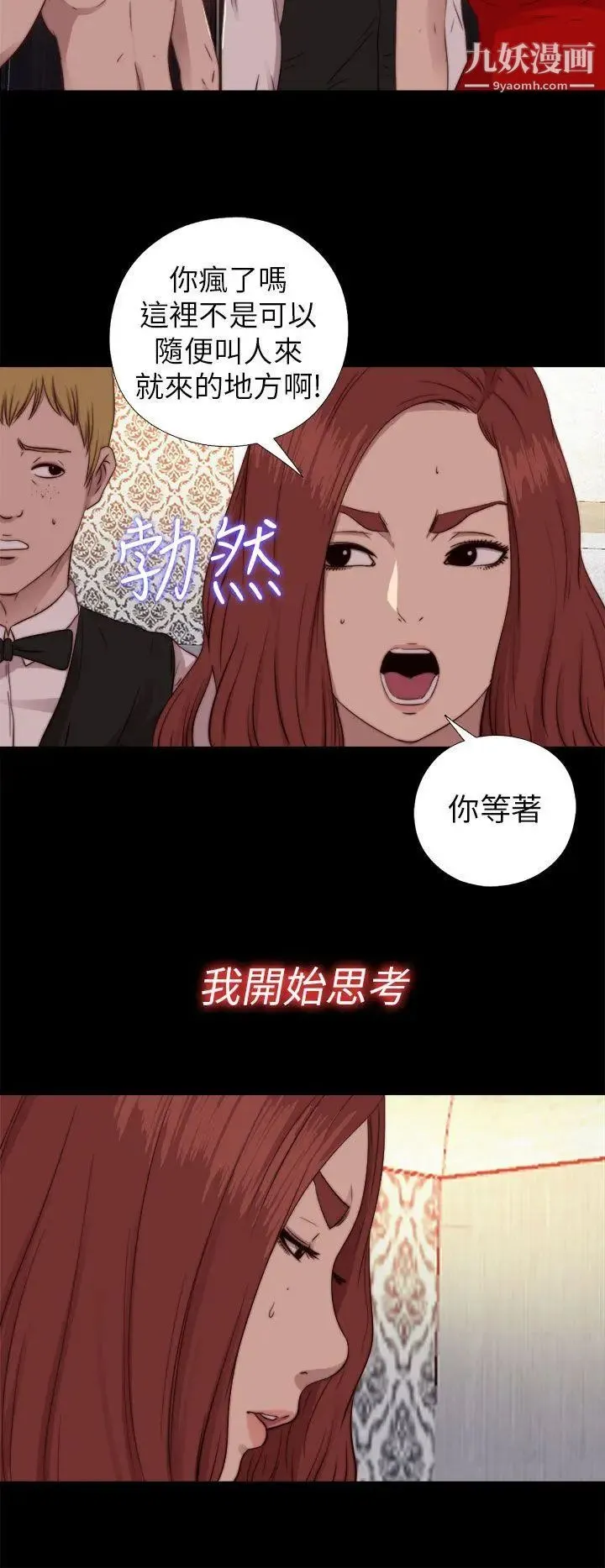 我的大叔邻家少女 - 第70话 - page 22
