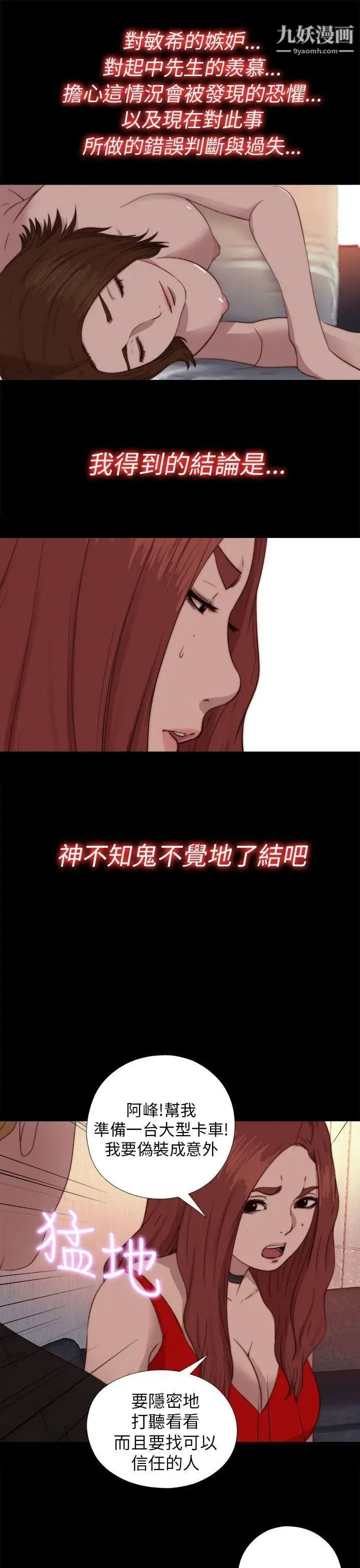 我的大叔邻家少女 - 第70话 - page 23