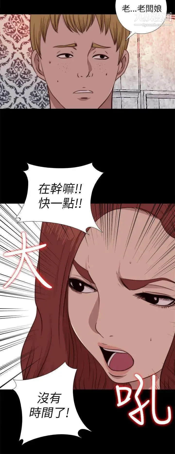 我的大叔邻家少女 - 第70话 - page 24