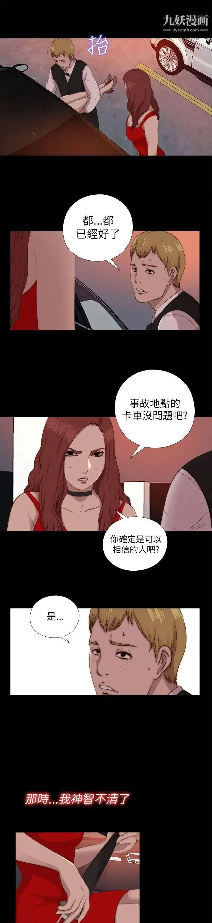 我的大叔邻家少女 - 第70话 - page 25