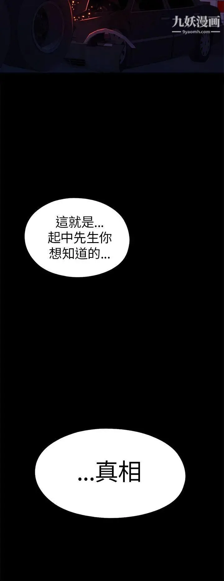 我的大叔邻家少女 - 第70话 - page 28