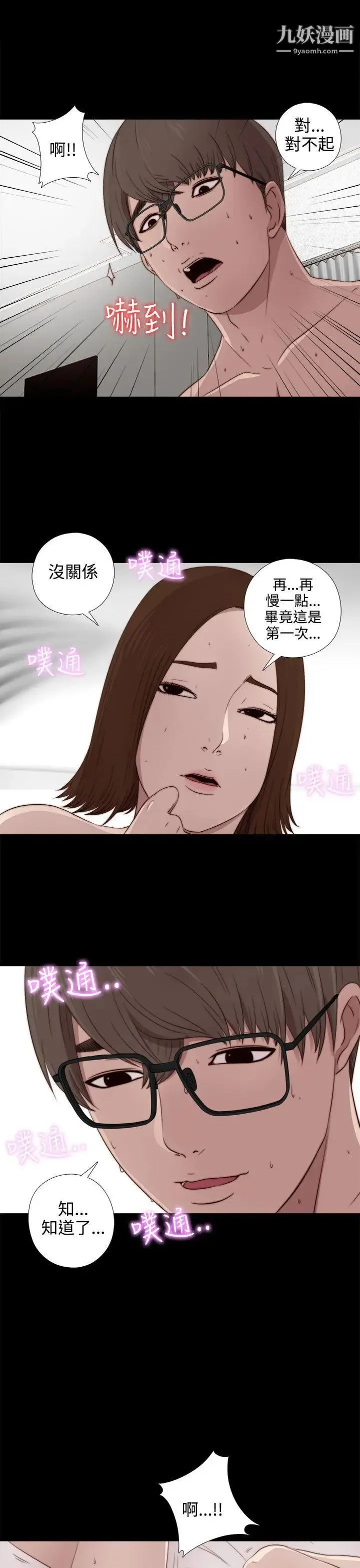 我的大叔邻家少女 - 第33话 - page 10