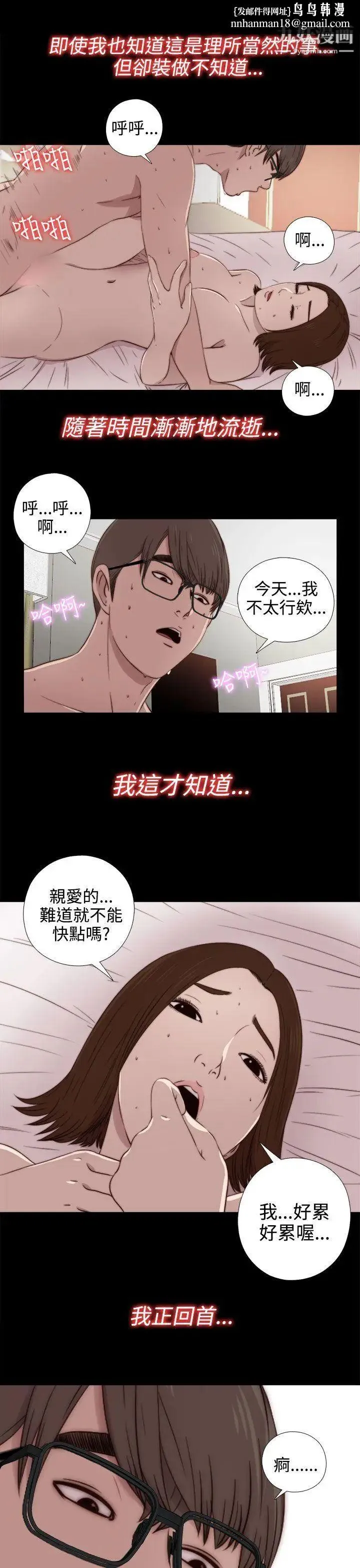 我的大叔邻家少女 - 第33话 - page 18