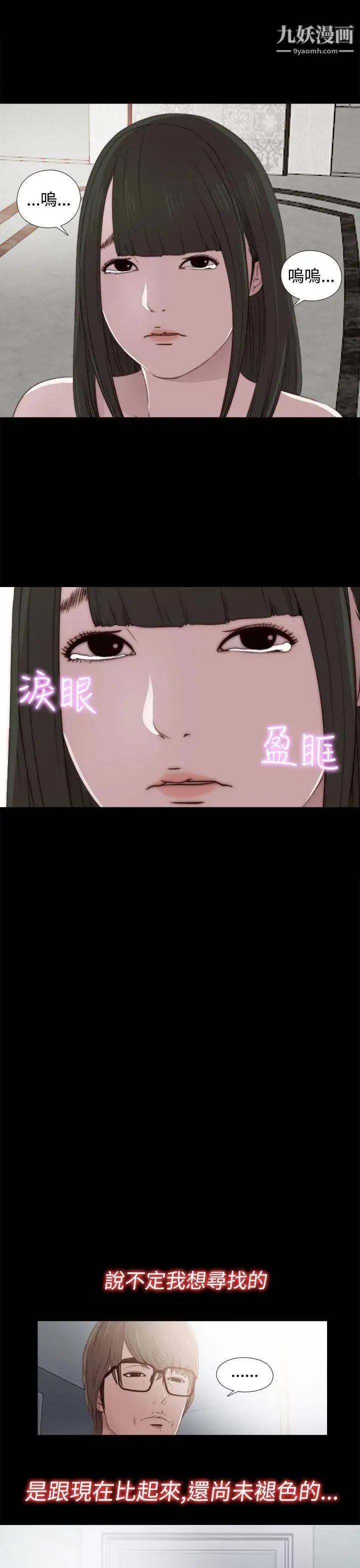 我的大叔邻家少女 - 第33话 - page 24