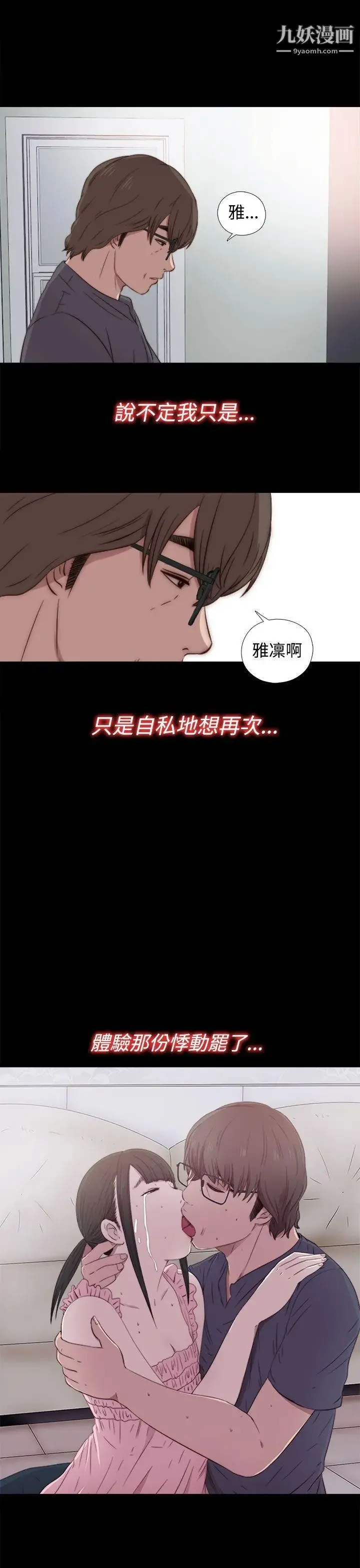 我的大叔邻家少女 - 第33话 - page 26