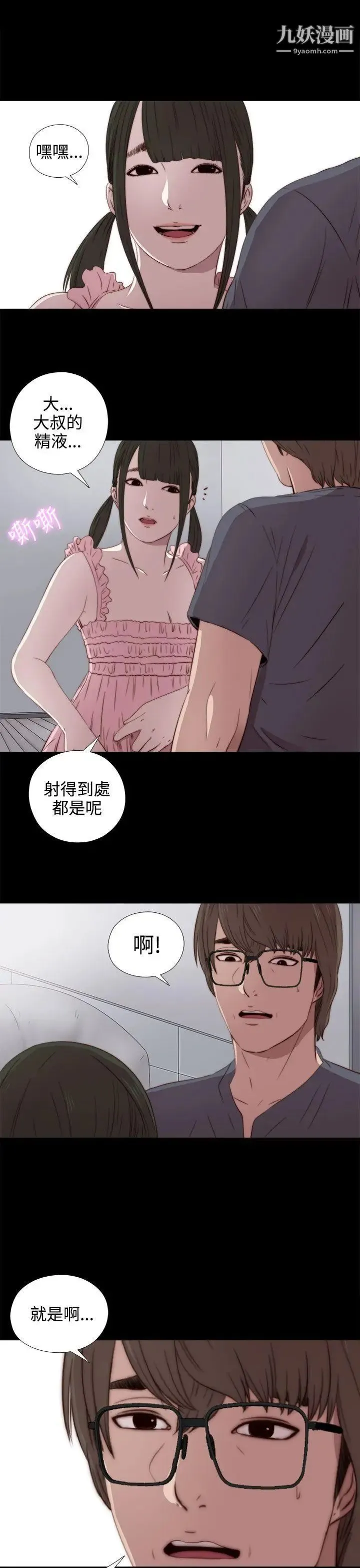 我的大叔邻家少女 - 第33话 - page 28