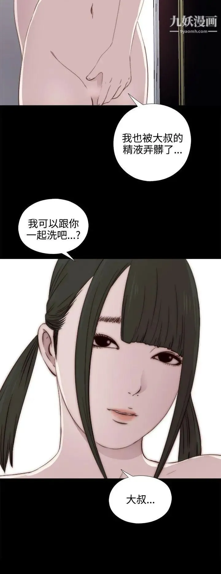 我的大叔邻家少女 - 第33话 - page 33
