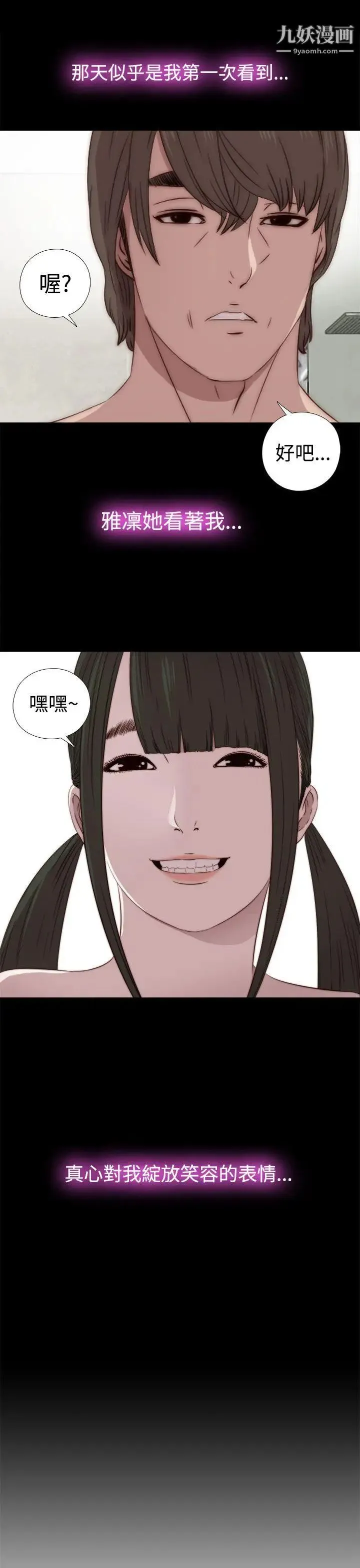 我的大叔邻家少女 - 第33话 - page 34