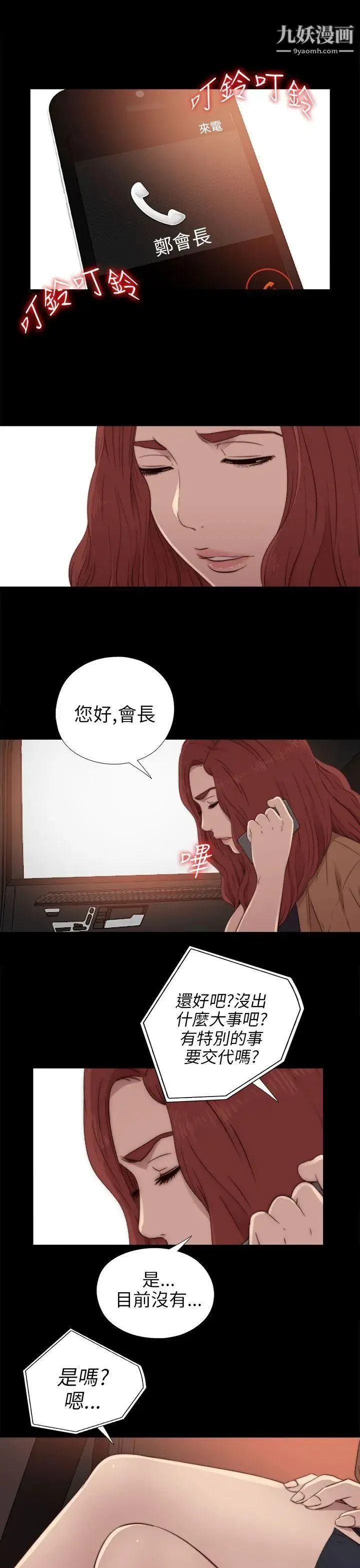 我的大叔邻家少女 - 第32话 - page 5