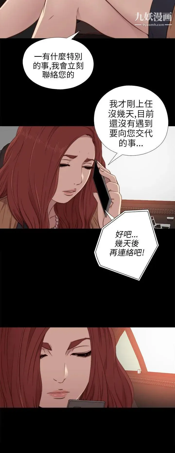 我的大叔邻家少女 - 第32话 - page 6