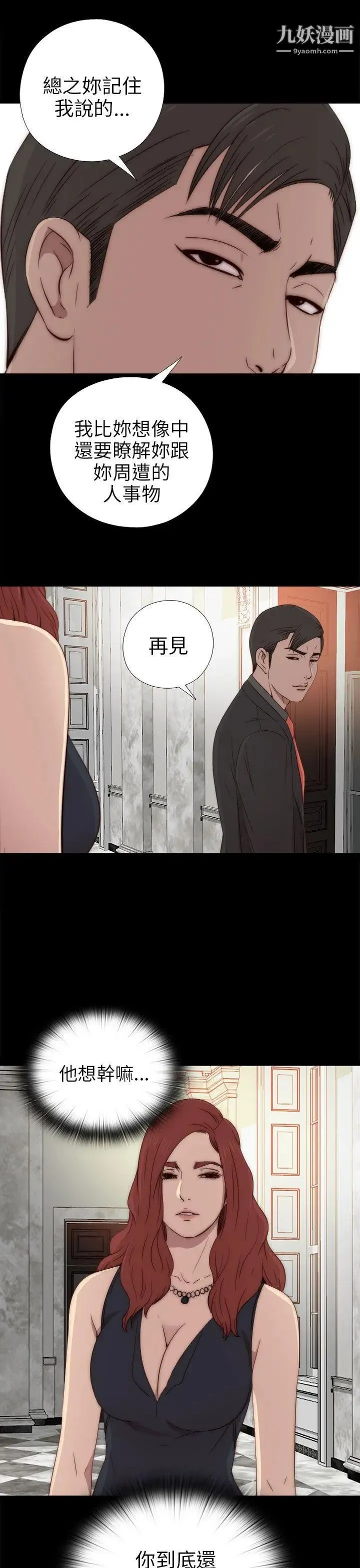 我的大叔邻家少女 - 第32话 - page 9