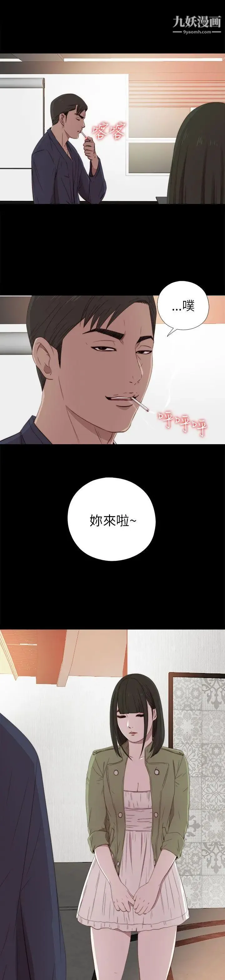 我的大叔邻家少女 - 第32话 - page 11