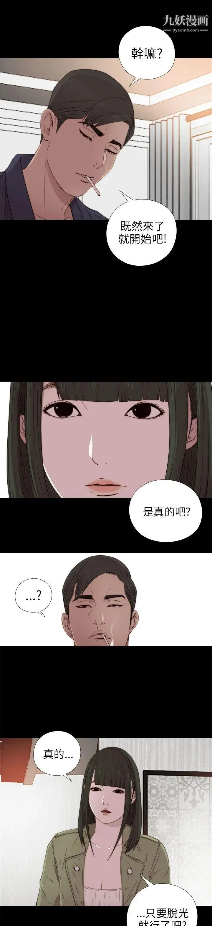 我的大叔邻家少女 - 第32话 - page 13