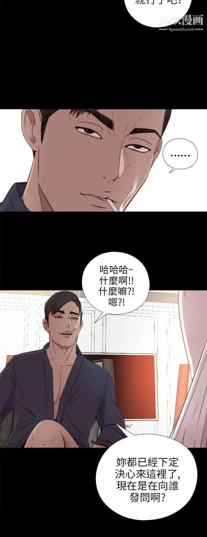 我的大叔邻家少女 - 第32话 - page 14