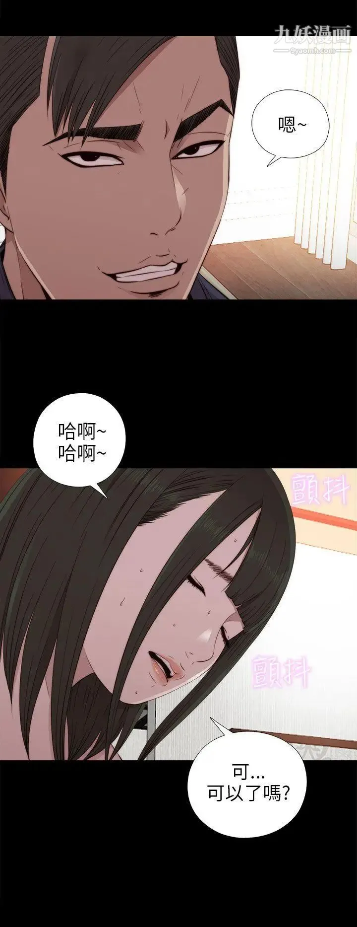 我的大叔邻家少女 - 第32话 - page 22