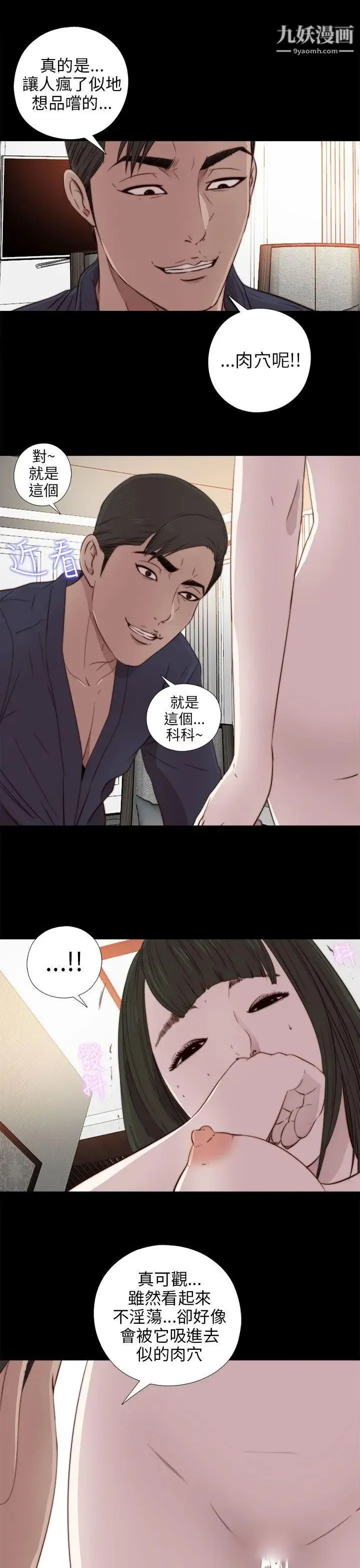 我的大叔邻家少女 - 第32话 - page 25