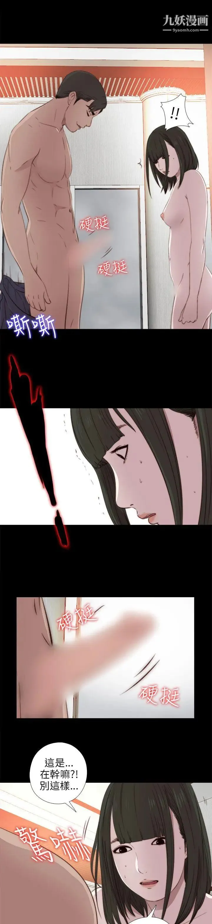 我的大叔邻家少女 - 第32话 - page 29