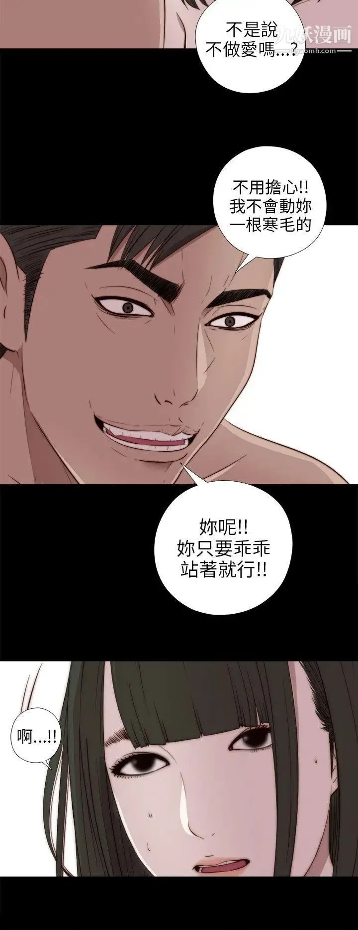 我的大叔邻家少女 - 第32话 - page 30