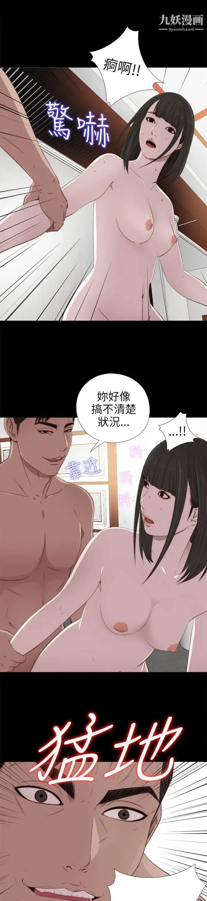 我的大叔邻家少女 - 第32话 - page 33