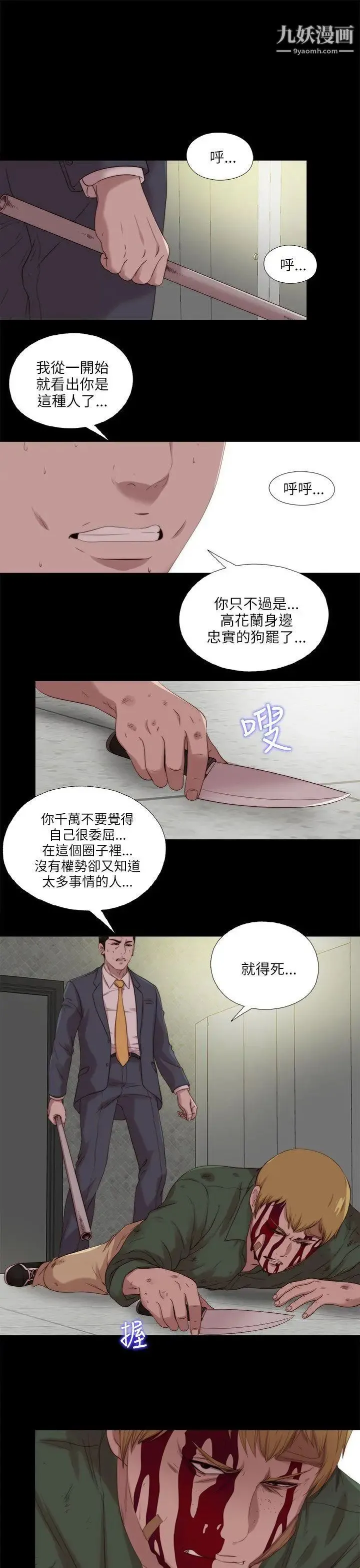 我的大叔邻家少女 - 第118话 - page 3
