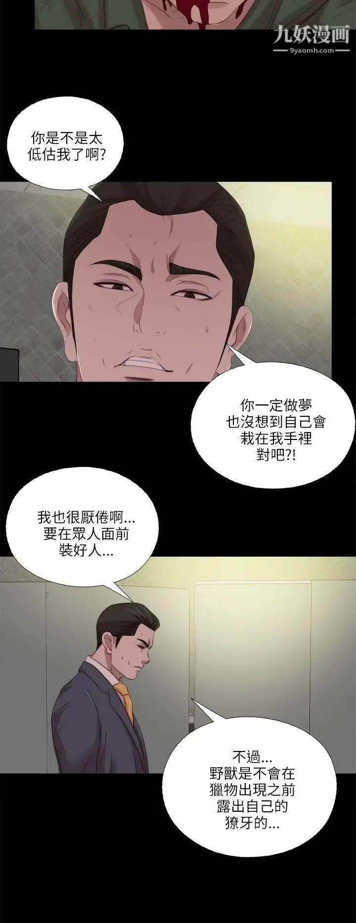 我的大叔邻家少女 - 第118话 - page 4