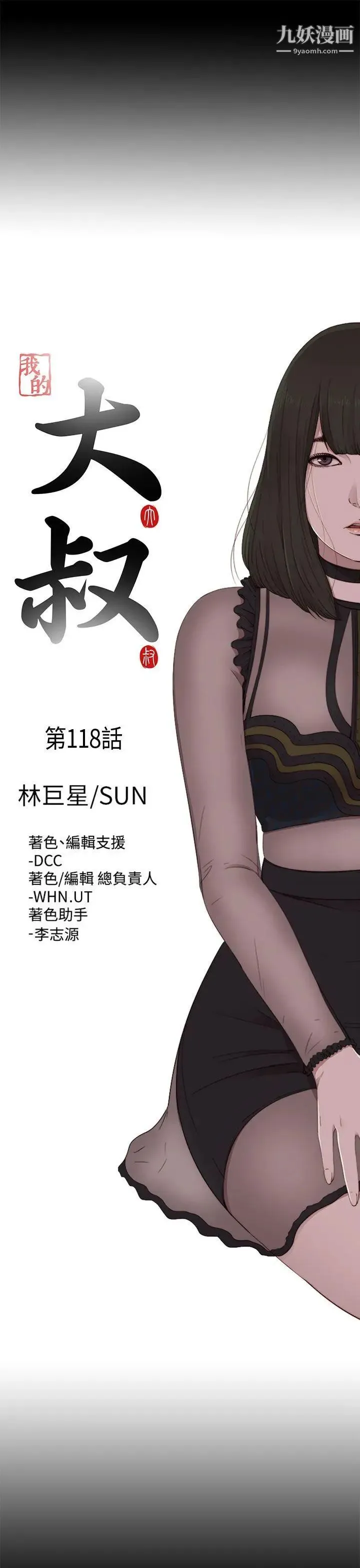 我的大叔邻家少女 - 第118话 - page 7