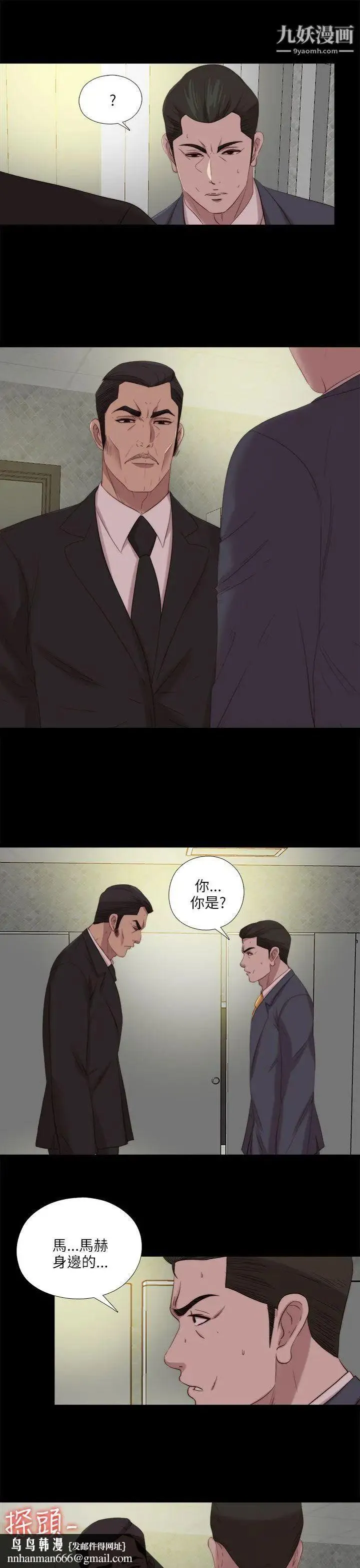 我的大叔邻家少女 - 第118话 - page 15