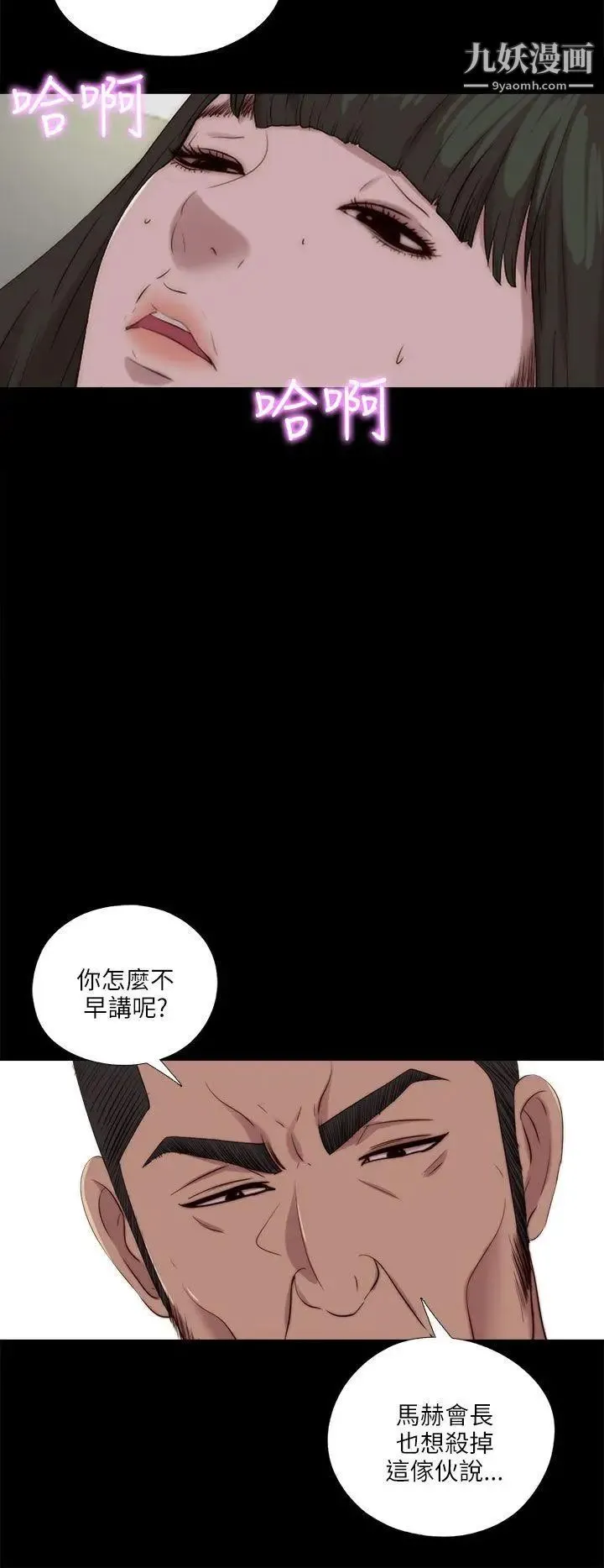我的大叔邻家少女 - 第118话 - page 20