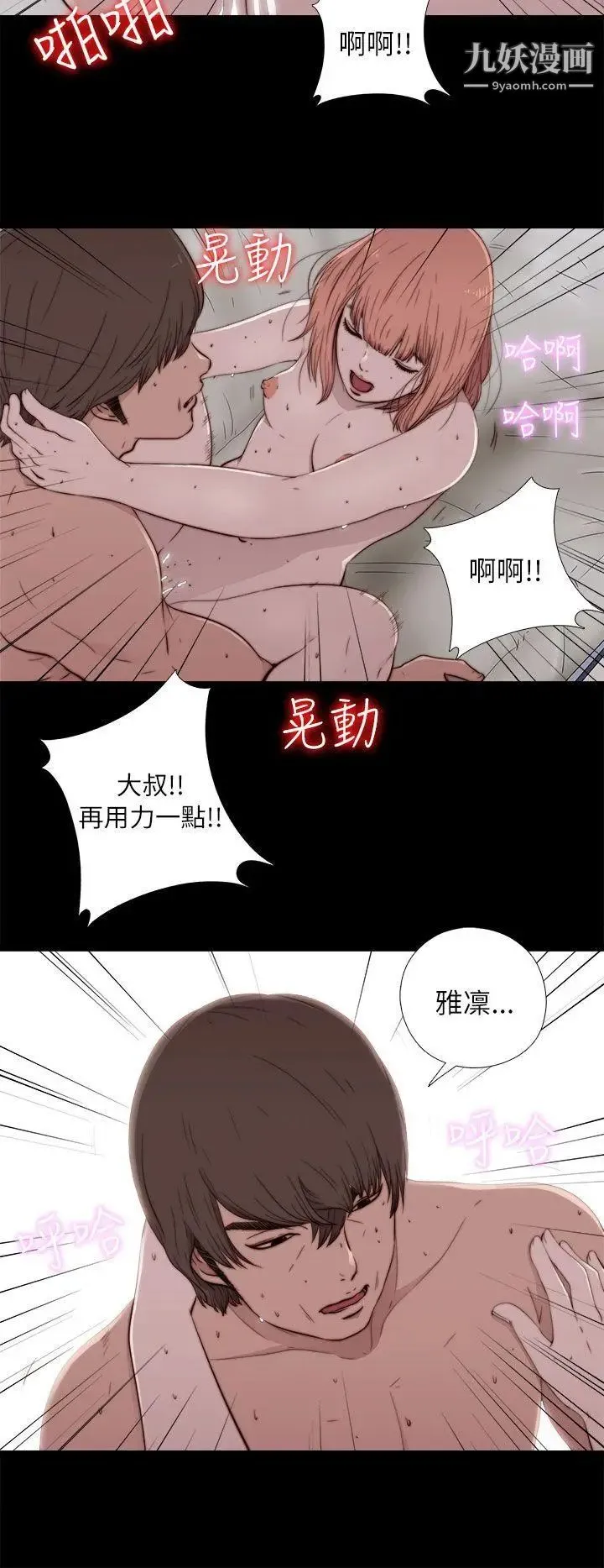 我的大叔邻家少女 - 第49话 - page 4