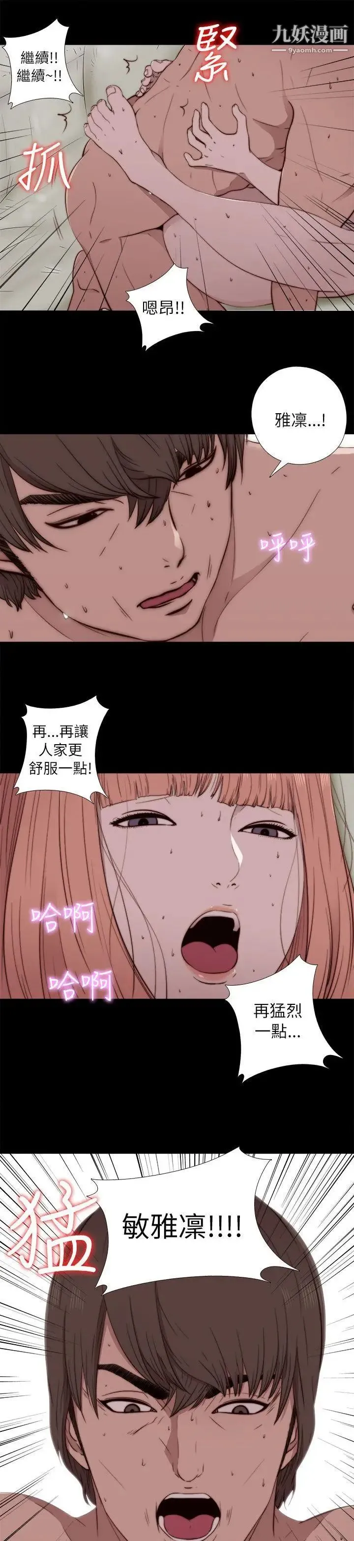 我的大叔邻家少女 - 第49话 - page 5