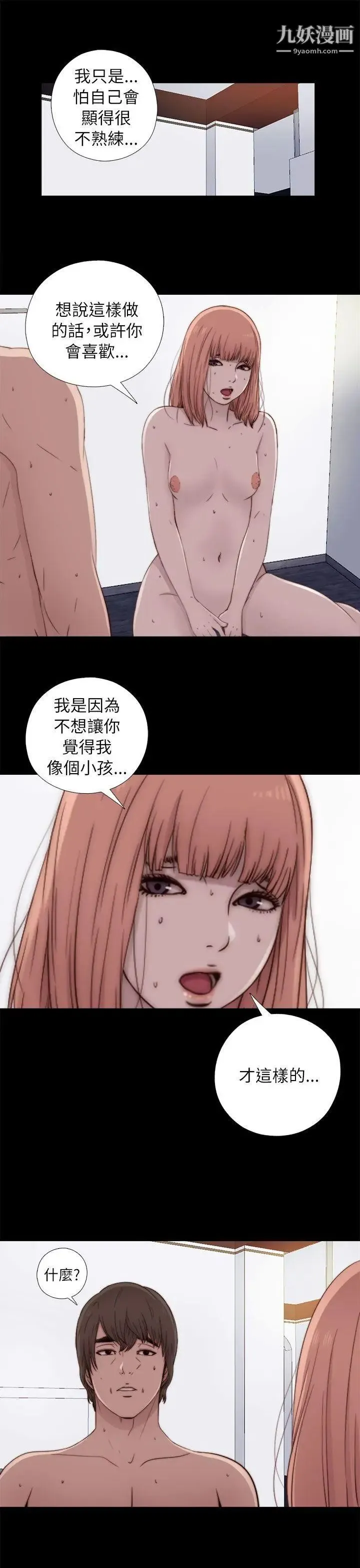 我的大叔邻家少女 - 第49话 - page 9