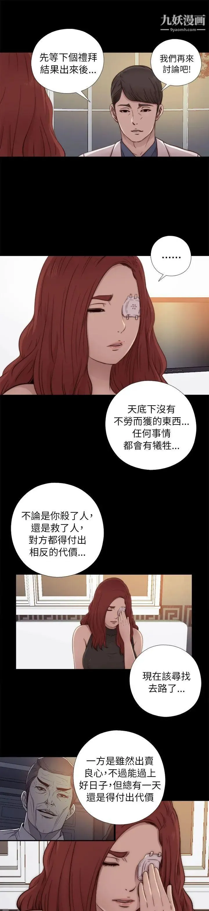 我的大叔邻家少女 - 第49话 - page 17