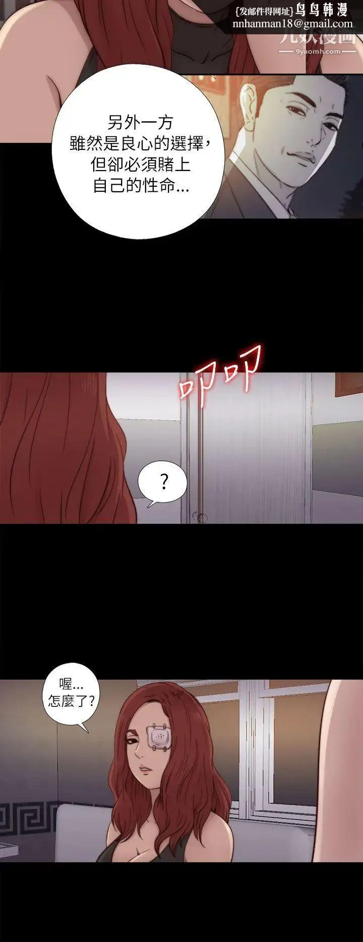 我的大叔邻家少女 - 第49话 - page 18