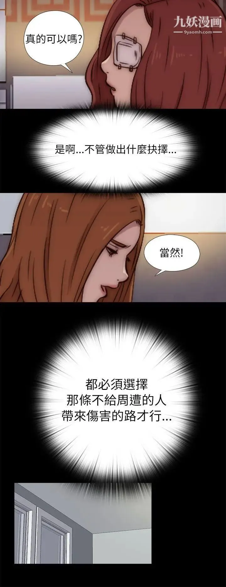 我的大叔邻家少女 - 第49话 - page 20