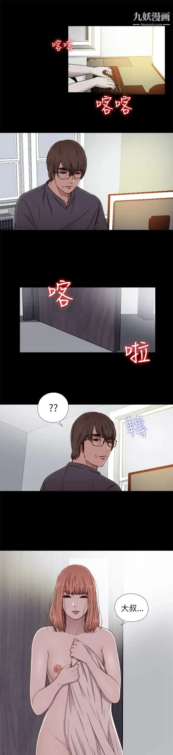 我的大叔邻家少女 - 第49话 - page 21