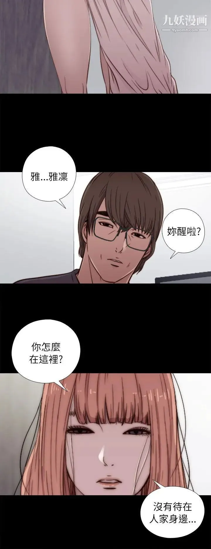 我的大叔邻家少女 - 第49话 - page 22