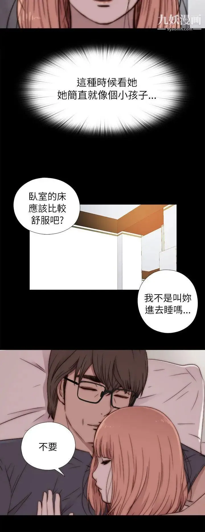 我的大叔邻家少女 - 第49话 - page 24