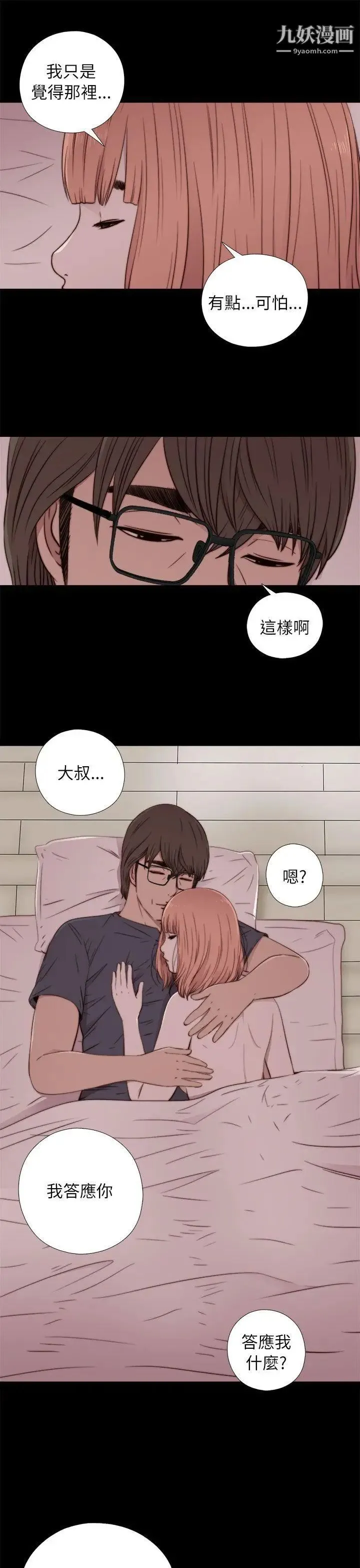 我的大叔邻家少女 - 第49话 - page 25