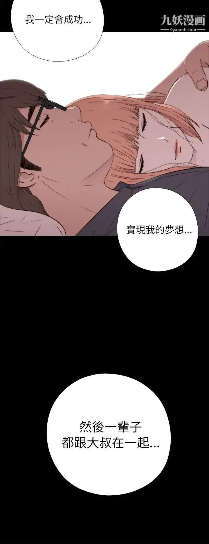我的大叔邻家少女 - 第49话 - page 26