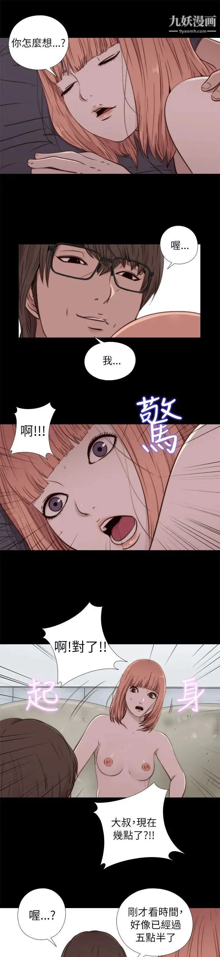 我的大叔邻家少女 - 第49话 - page 27