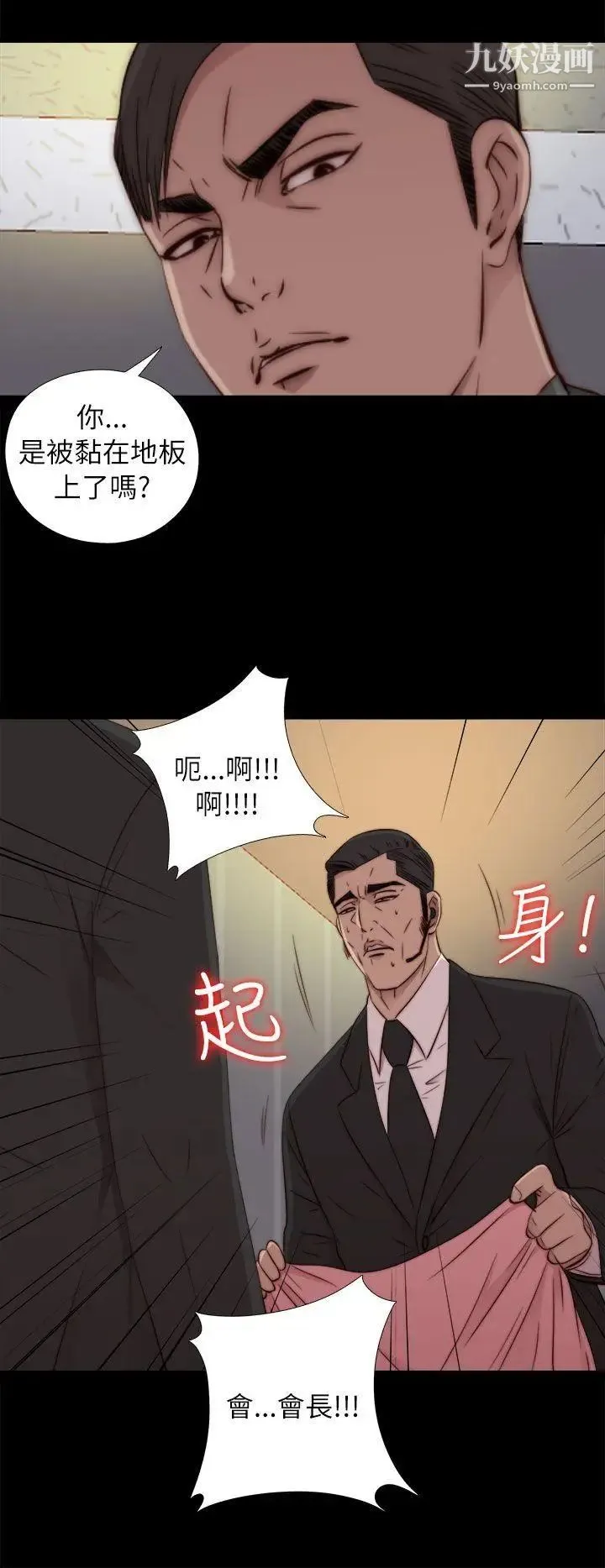 我的大叔邻家少女 - 第49话 - page 30