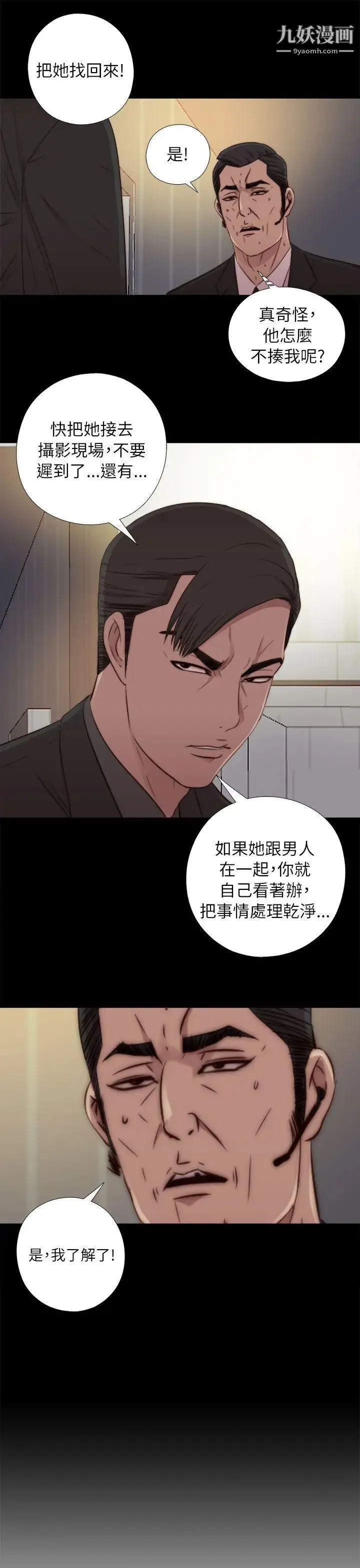 我的大叔邻家少女 - 第49话 - page 33