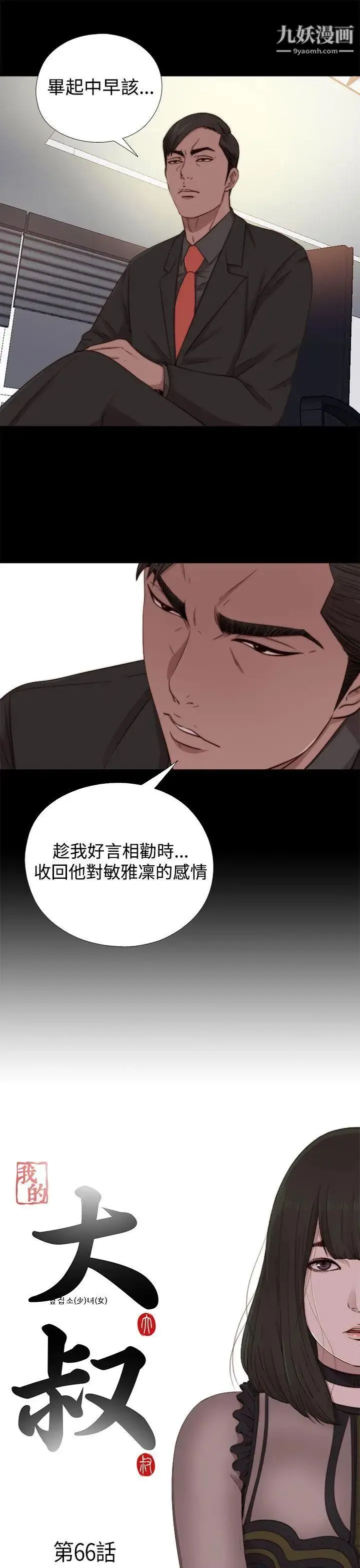 我的大叔邻家少女 - 第66话 - page 3