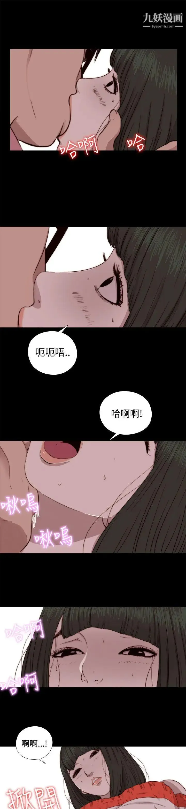 我的大叔邻家少女 - 第66话 - page 5